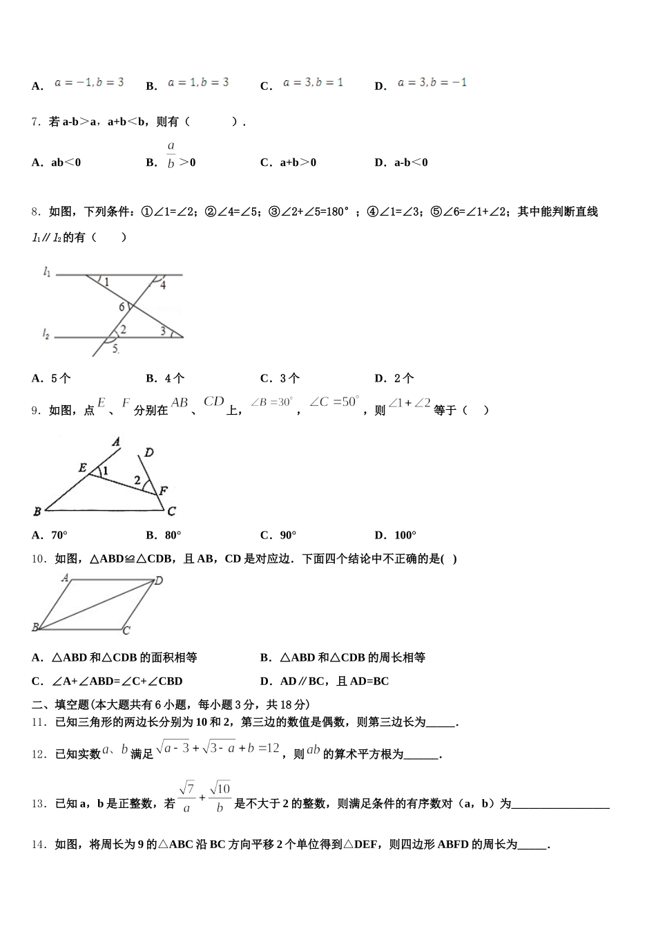 2024-2025学年湖南常德芷兰实验学校数学七年级第二学期期末学业质量监测模拟试题含解析_第2页