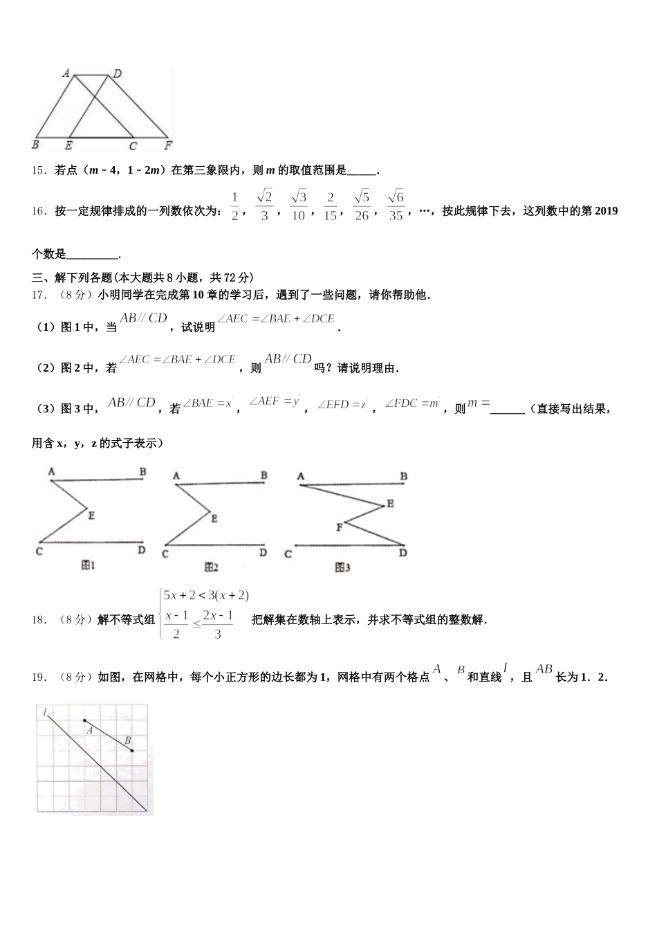 2024-2025学年湖南常德芷兰实验学校数学七年级第二学期期末学业质量监测模拟试题含解析_第3页