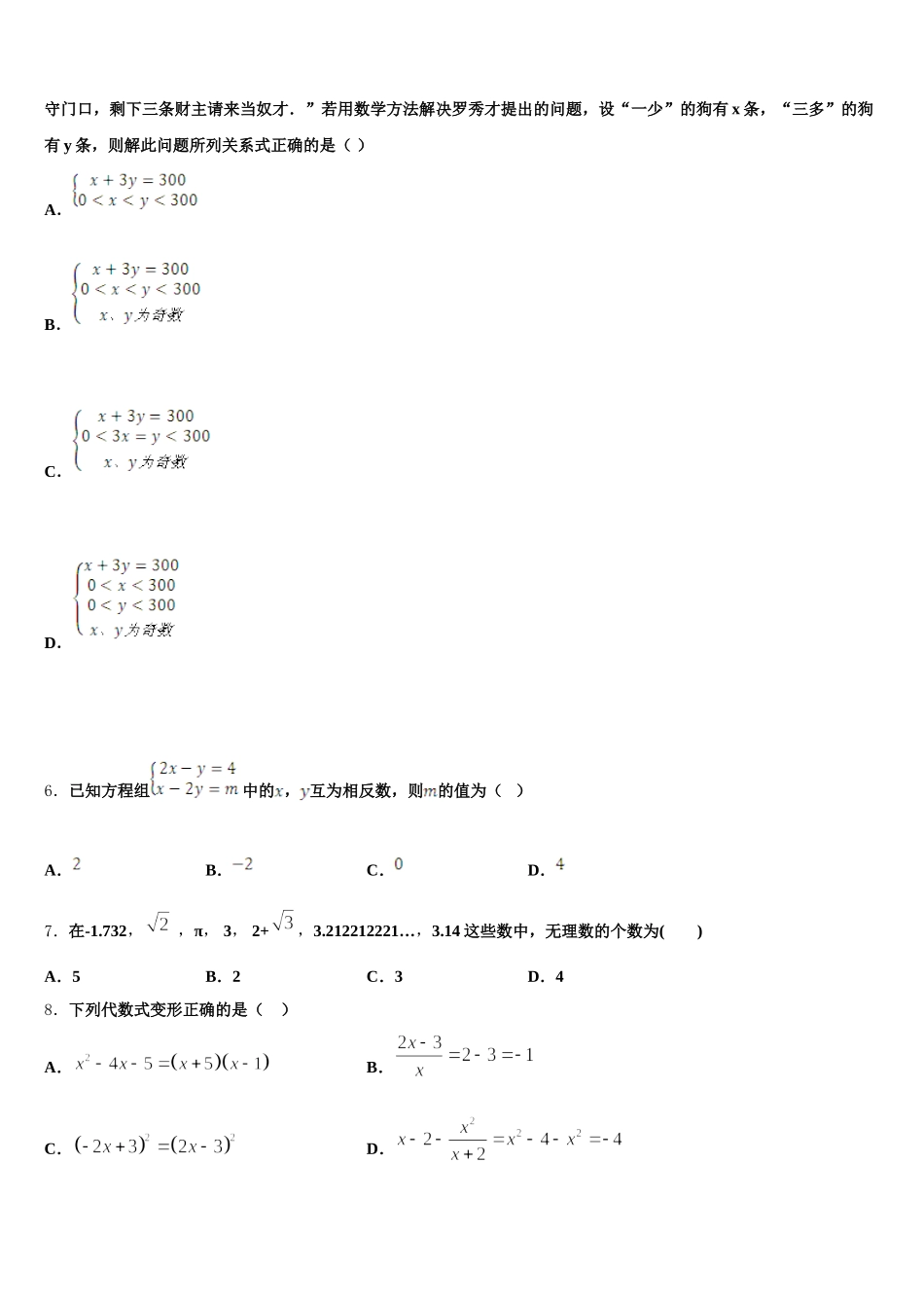 2024-2025学年湖南省长沙市望城区第二中学七年级数学第二学期期末综合测试模拟试题含解析_第2页