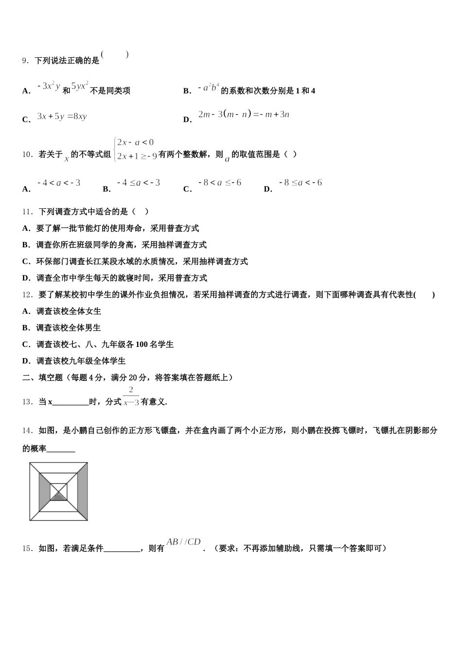 2024-2025学年湖南省长沙市望城区第二中学七年级数学第二学期期末综合测试模拟试题含解析_第3页