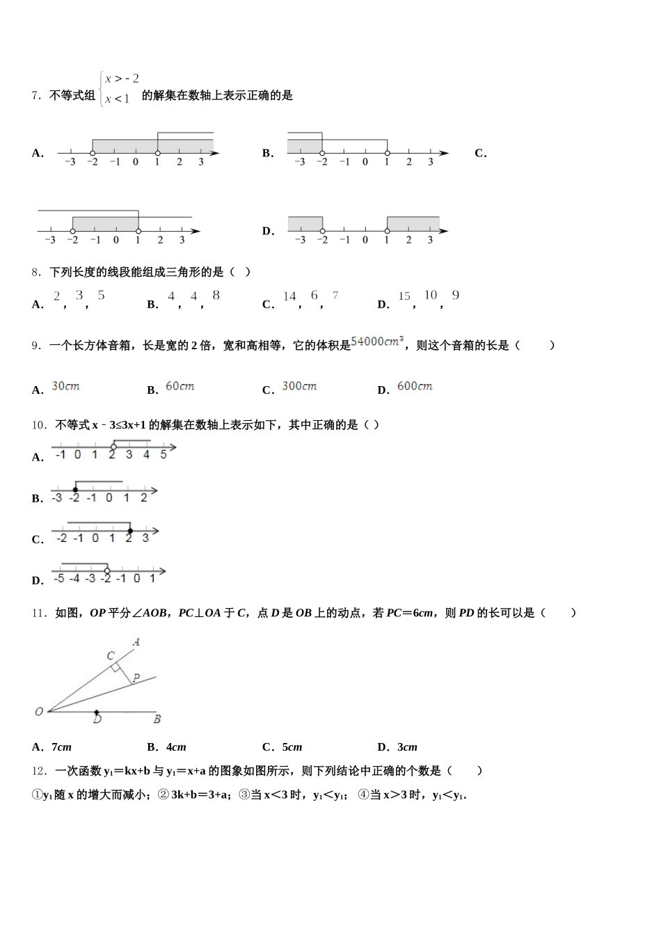 2024-2025学年湖南省常德外国语学校数学七下期末检测试题含解析_第2页