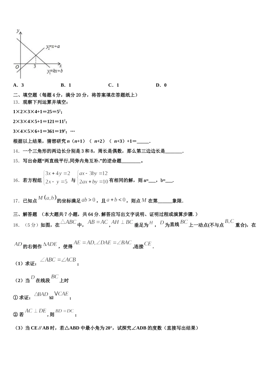 2024-2025学年湖南省常德外国语学校数学七下期末检测试题含解析_第3页