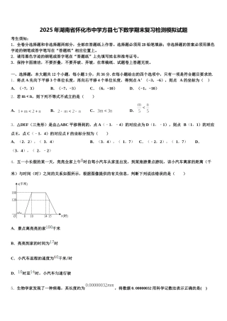 2025年湖南省怀化市中学方县七下数学期末复习检测模拟试题含解析