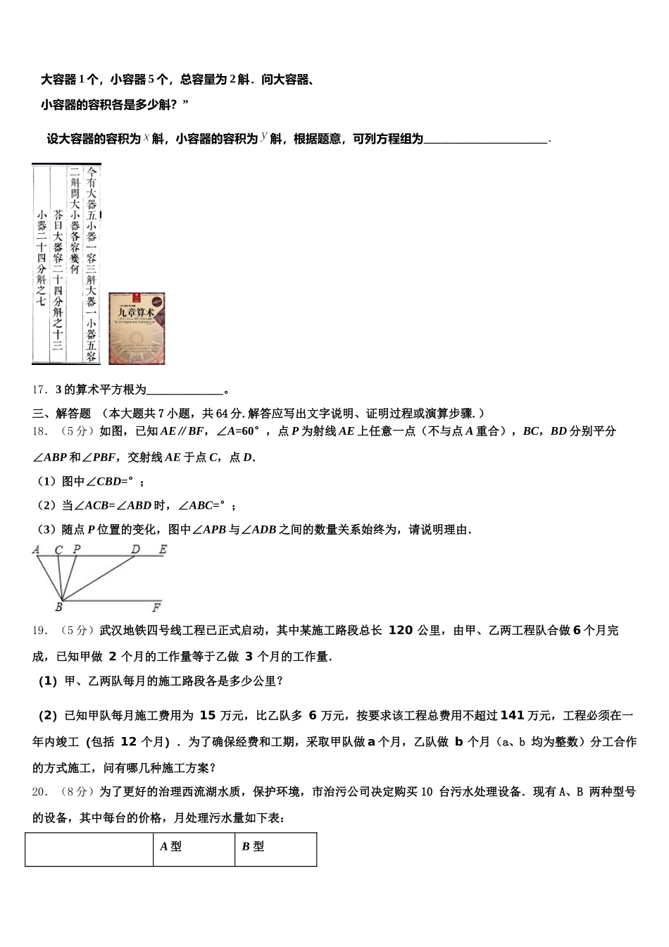 2025届湖南长沙市广益实验中学数学七年级第二学期期末统考试题含解析_第3页