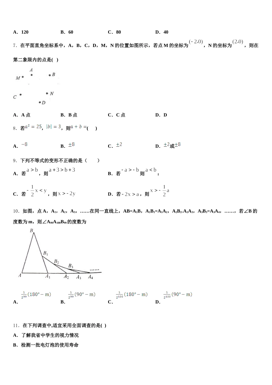 湖南省武汉武昌区五校联考2024-2025学年七下数学期末考试模拟试题含解析_第2页