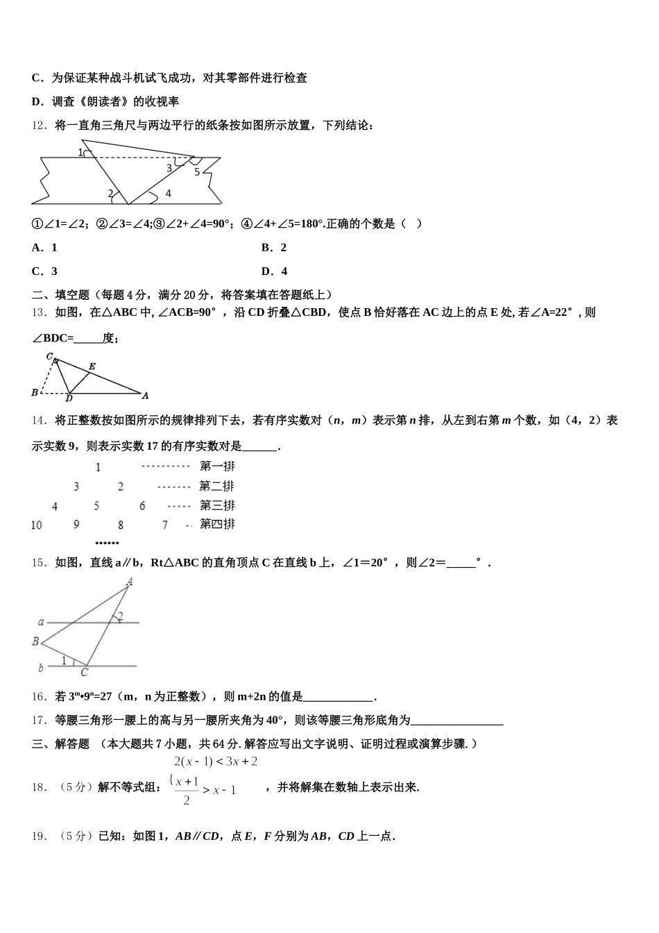 湖南省武汉武昌区五校联考2024-2025学年七下数学期末考试模拟试题含解析_第3页