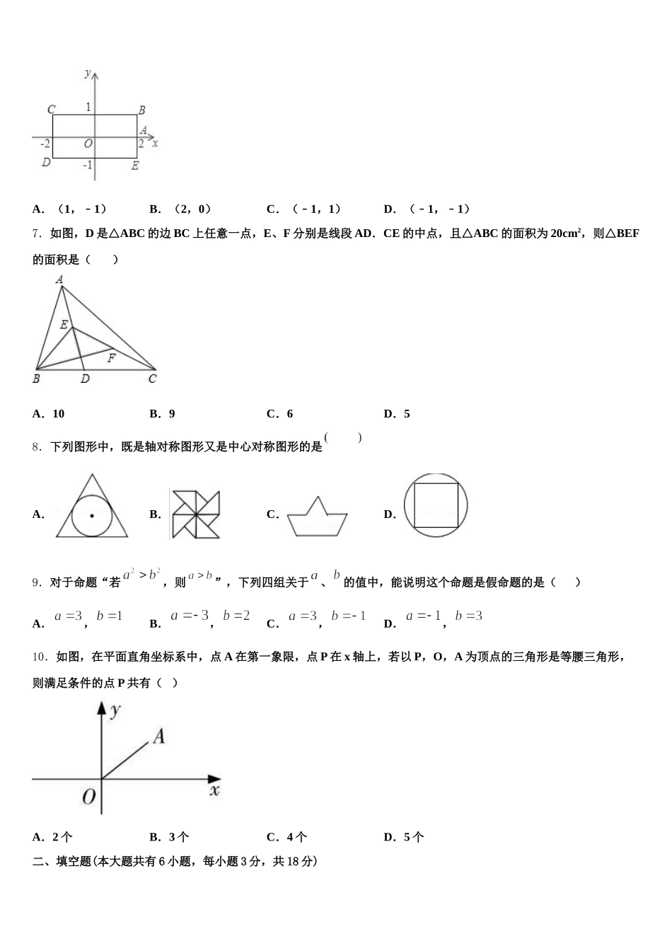 2025年湖南省湘西土家族苗族自治州名校七下数学期末调研试题含解析_第2页