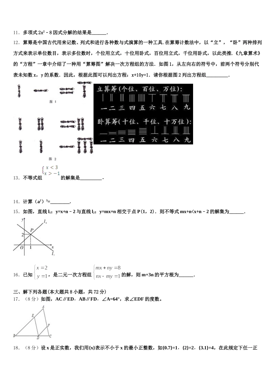 2025年湖南省湘西土家族苗族自治州名校七下数学期末调研试题含解析_第3页