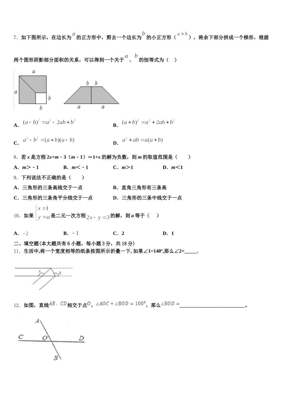 湖南省株洲湘渌实验学校2025年七年级数学第二学期期末达标检测模拟试题含解析_第2页