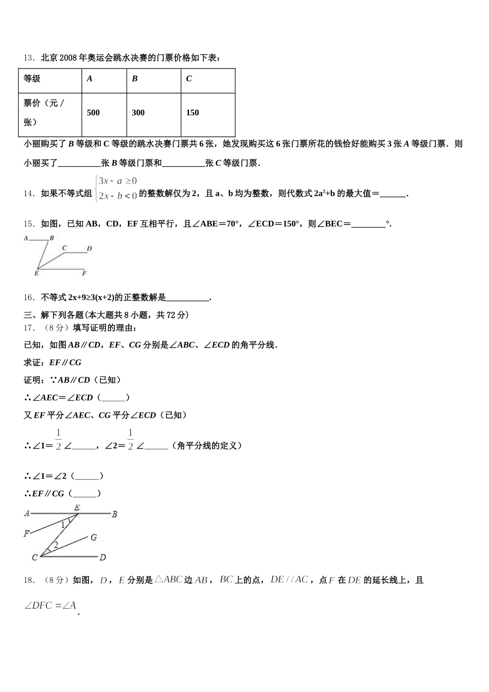 湖南省株洲湘渌实验学校2025年七年级数学第二学期期末达标检测模拟试题含解析_第3页