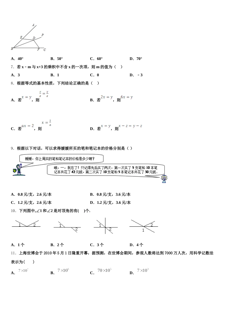 2025届湖南长郡教育集团数学七年级第二学期期末统考试题含解析_第2页