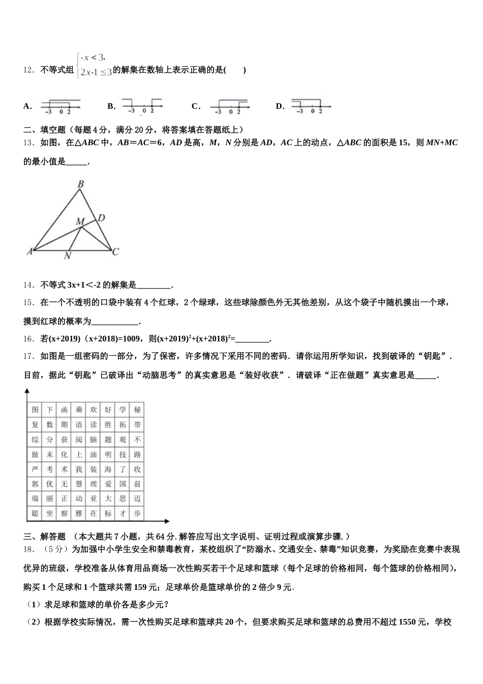 2025届湖南长郡教育集团数学七年级第二学期期末统考试题含解析_第3页