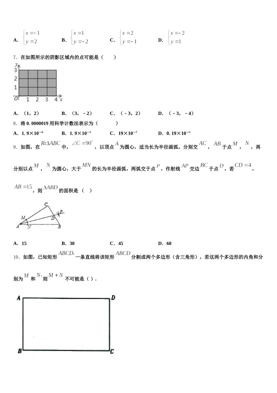 湖南省长沙青竹湖湘一外国语学校2025届数学七年级第二学期期末统考模拟试题含解析_第2页
