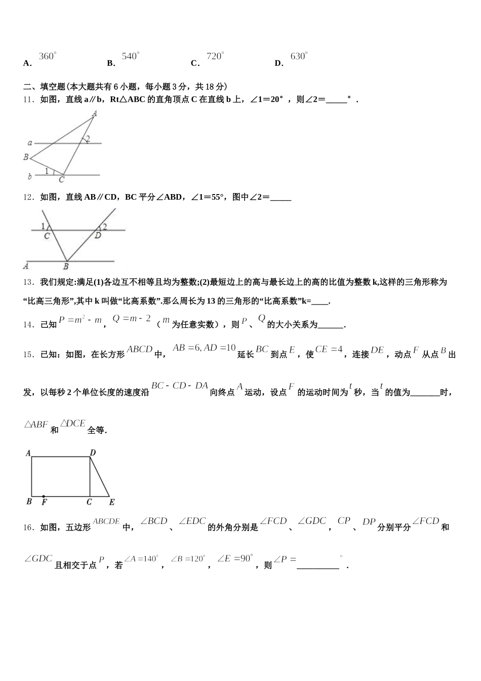 湖南省长沙青竹湖湘一外国语学校2025届数学七年级第二学期期末统考模拟试题含解析_第3页