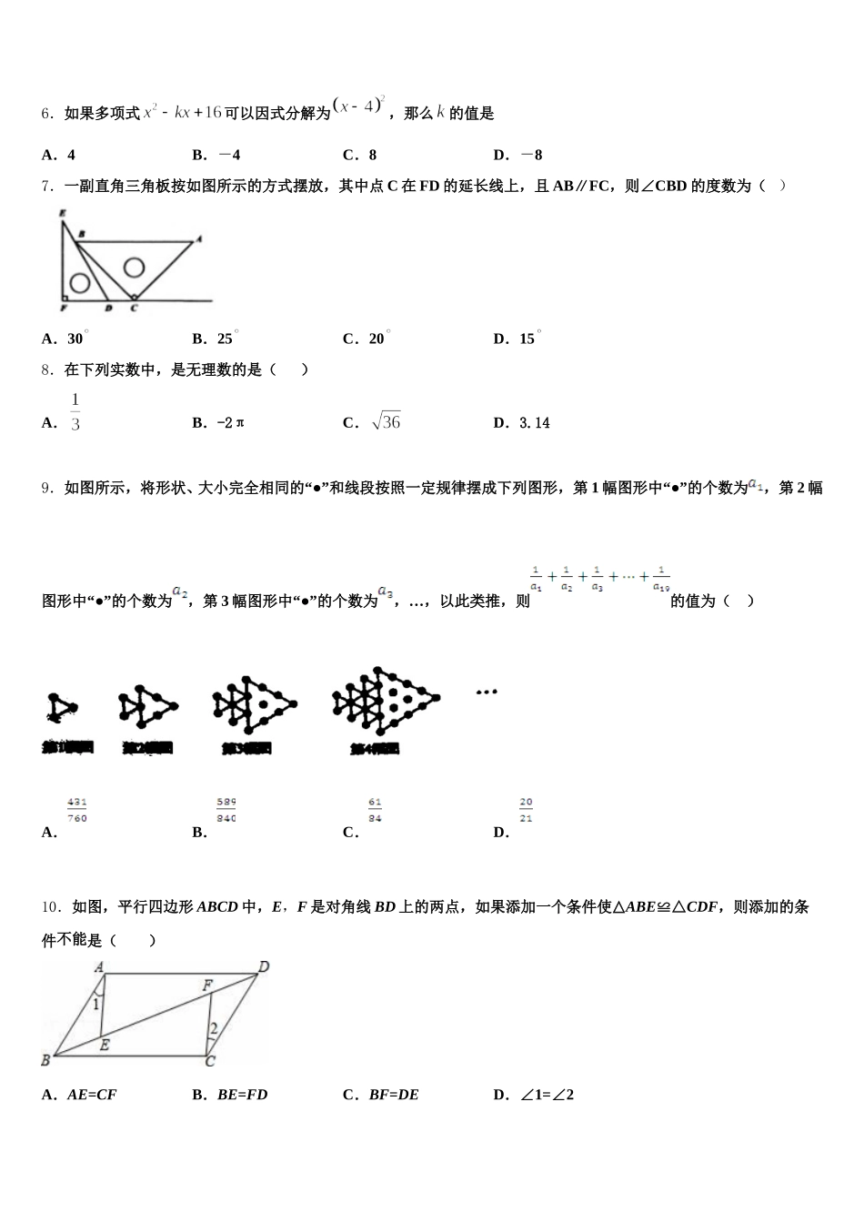 2025届湖南省张家市数学七下期末学业质量监测模拟试题含解析_第2页
