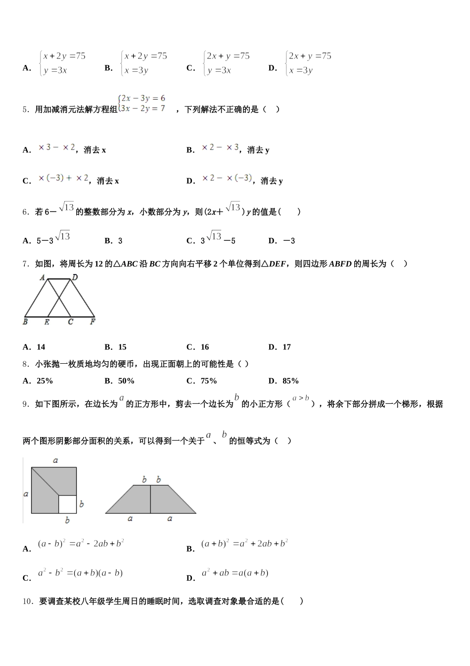 2025年湖南省长沙市铁路一中学七下数学期末学业水平测试试题含解析_第2页