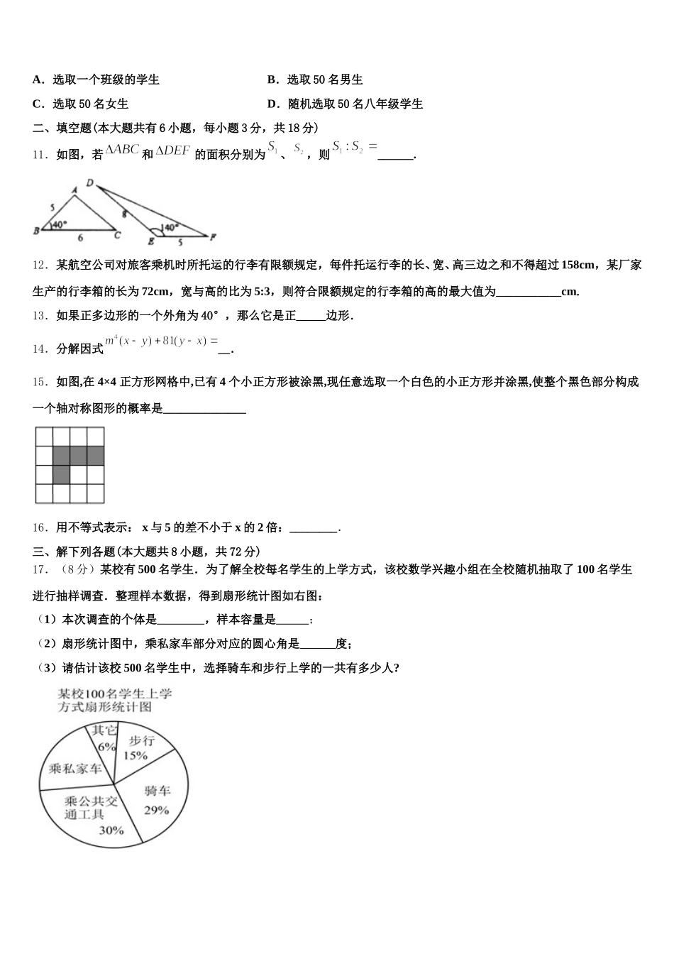 2025年湖南省长沙市铁路一中学七下数学期末学业水平测试试题含解析_第3页