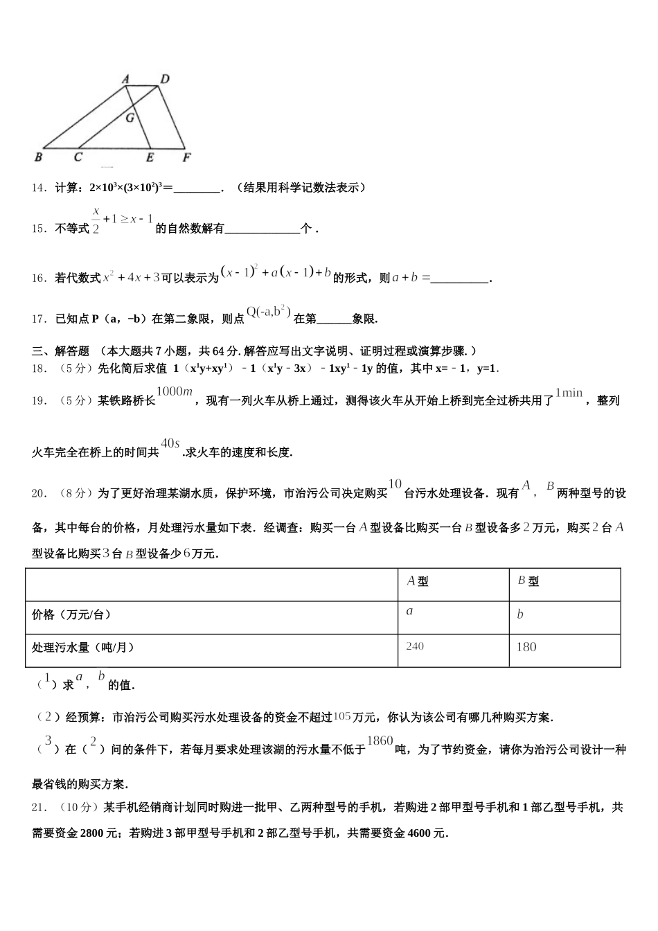 湖南省长沙市怡雅学校2025年数学七年级第二学期期末学业水平测试试题含解析_第3页