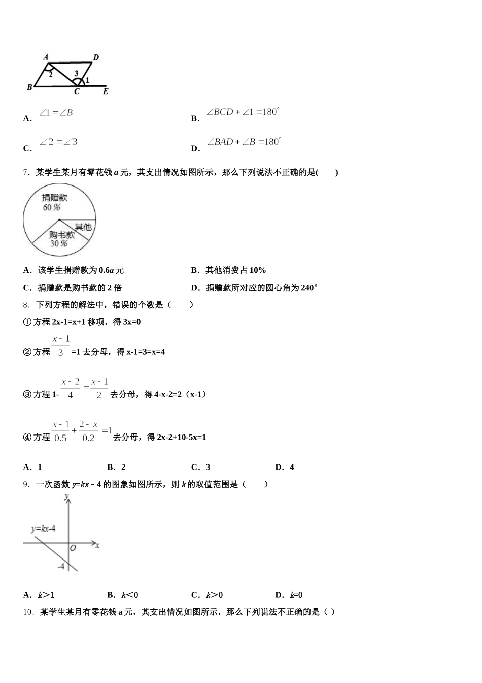 湖南省益阳赫山区六校联考2025届七年级数学第二学期期末检测模拟试题含解析_第2页