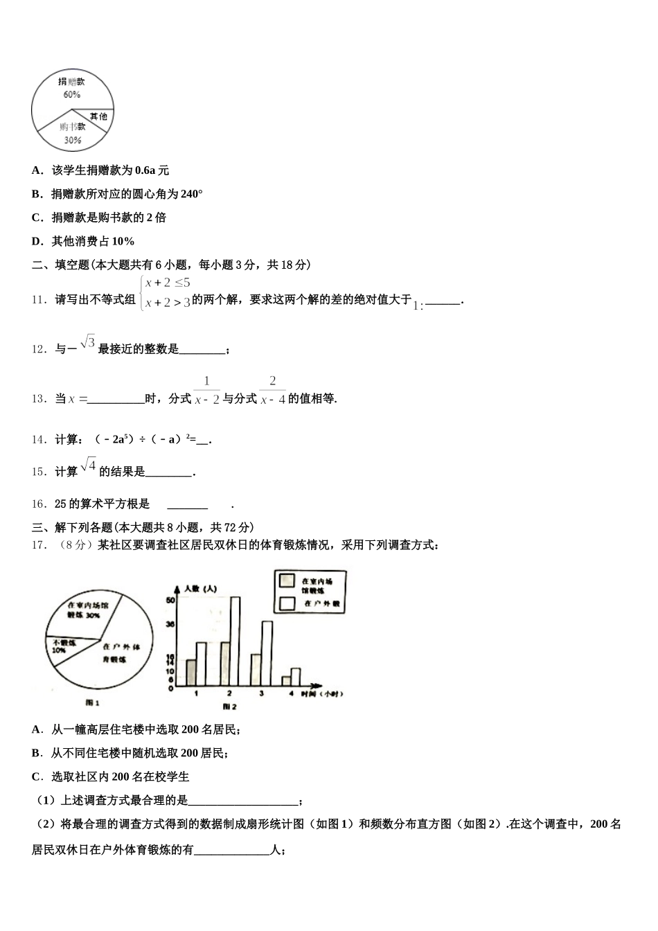 湖南省益阳赫山区六校联考2025届七年级数学第二学期期末检测模拟试题含解析_第3页