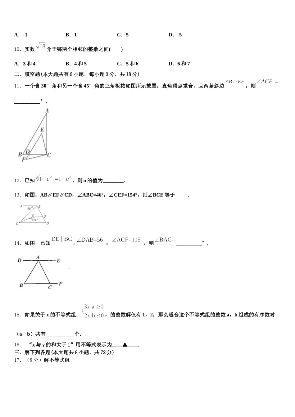 湖南省郴州市2025届七下数学期末监测模拟试题含解析_第3页