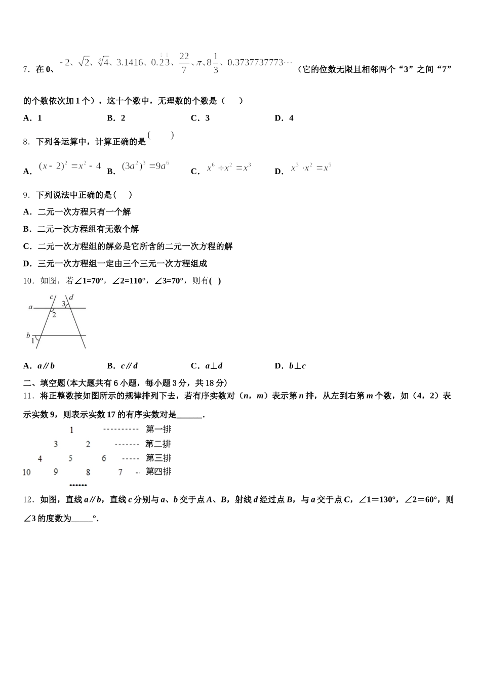 湖南省涟源市六亩塘中学2024-2025学年七下数学期末达标检测试题含解析_第2页