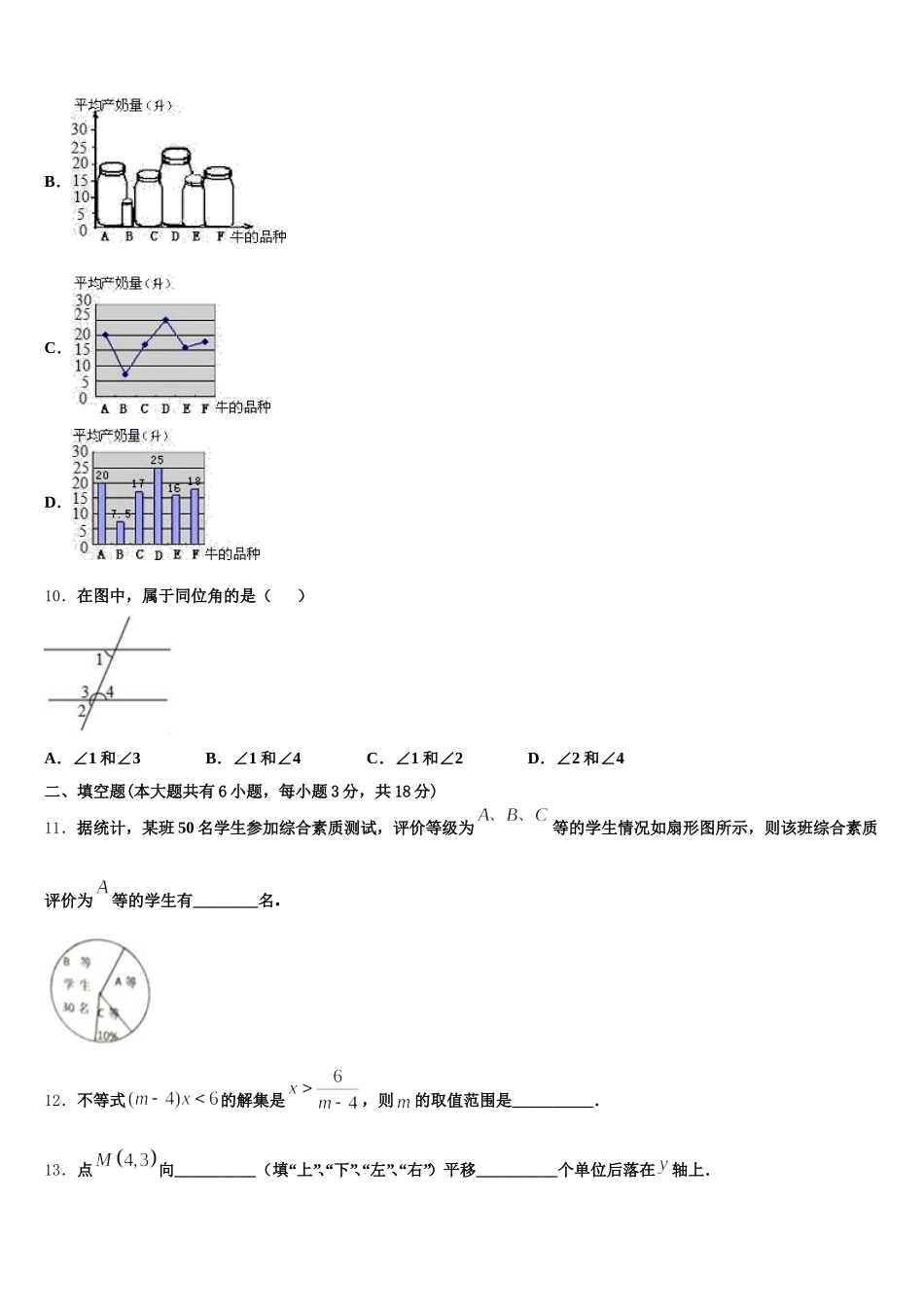 湖南省长沙市开福区周南中学2024-2025学年数学七年级第二学期期末综合测试模拟试题含解析_第3页