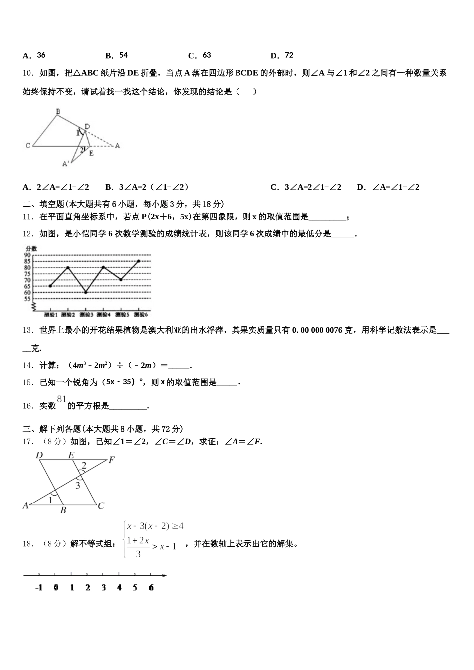 湖南省岳阳市君山区2025年数学七年级第二学期期末学业水平测试模拟试题含解析_第3页