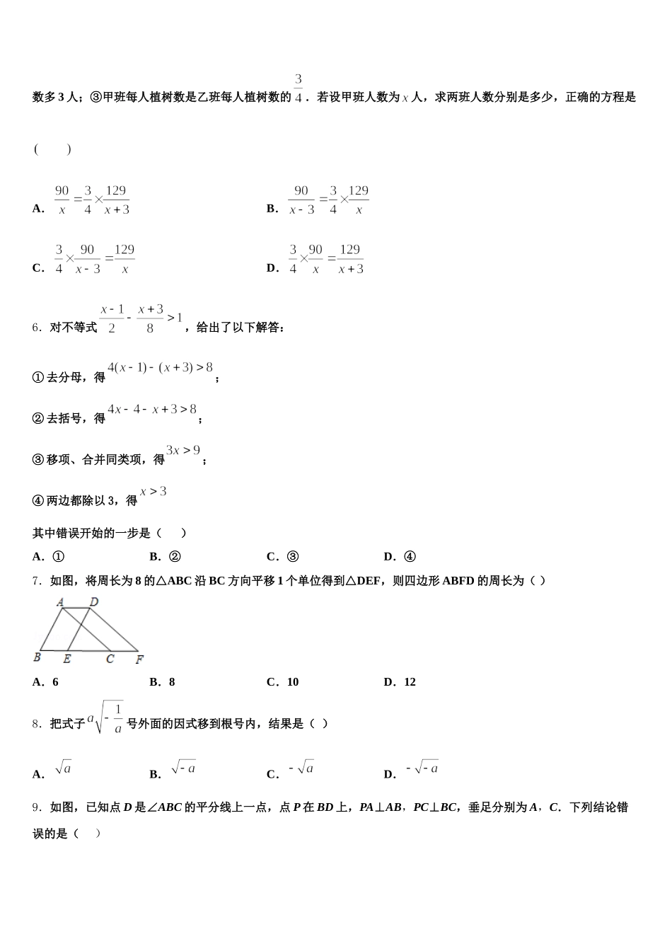 2025年湖南省株洲市攸县数学七下期末达标检测试题含解析_第2页