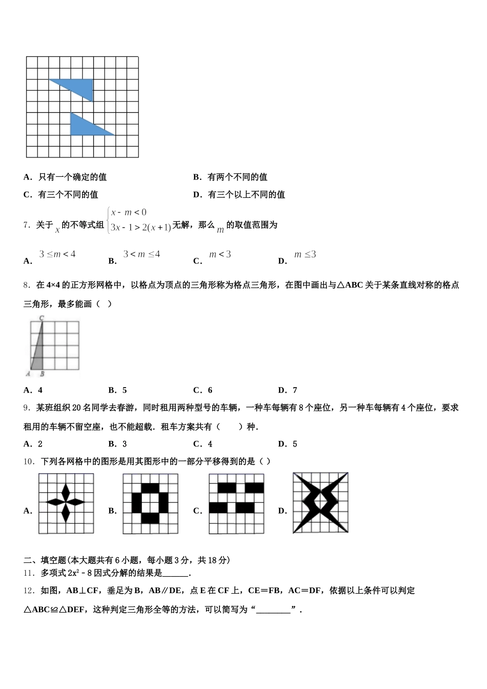 湖南省武汉市常青第一学校2024-2025学年七下数学期末考试模拟试题含解析_第2页