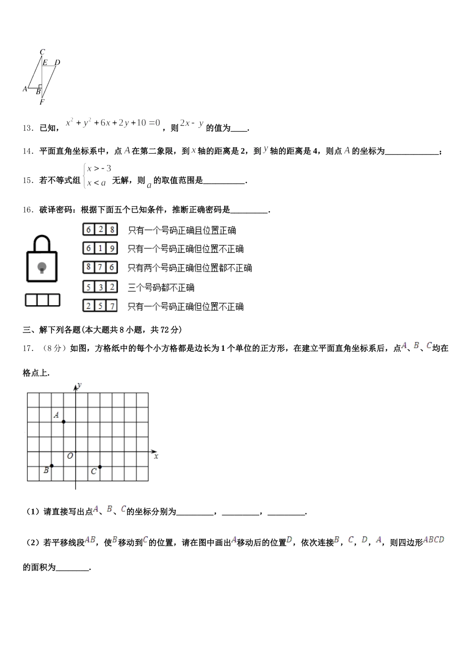 湖南省武汉市常青第一学校2024-2025学年七下数学期末考试模拟试题含解析_第3页