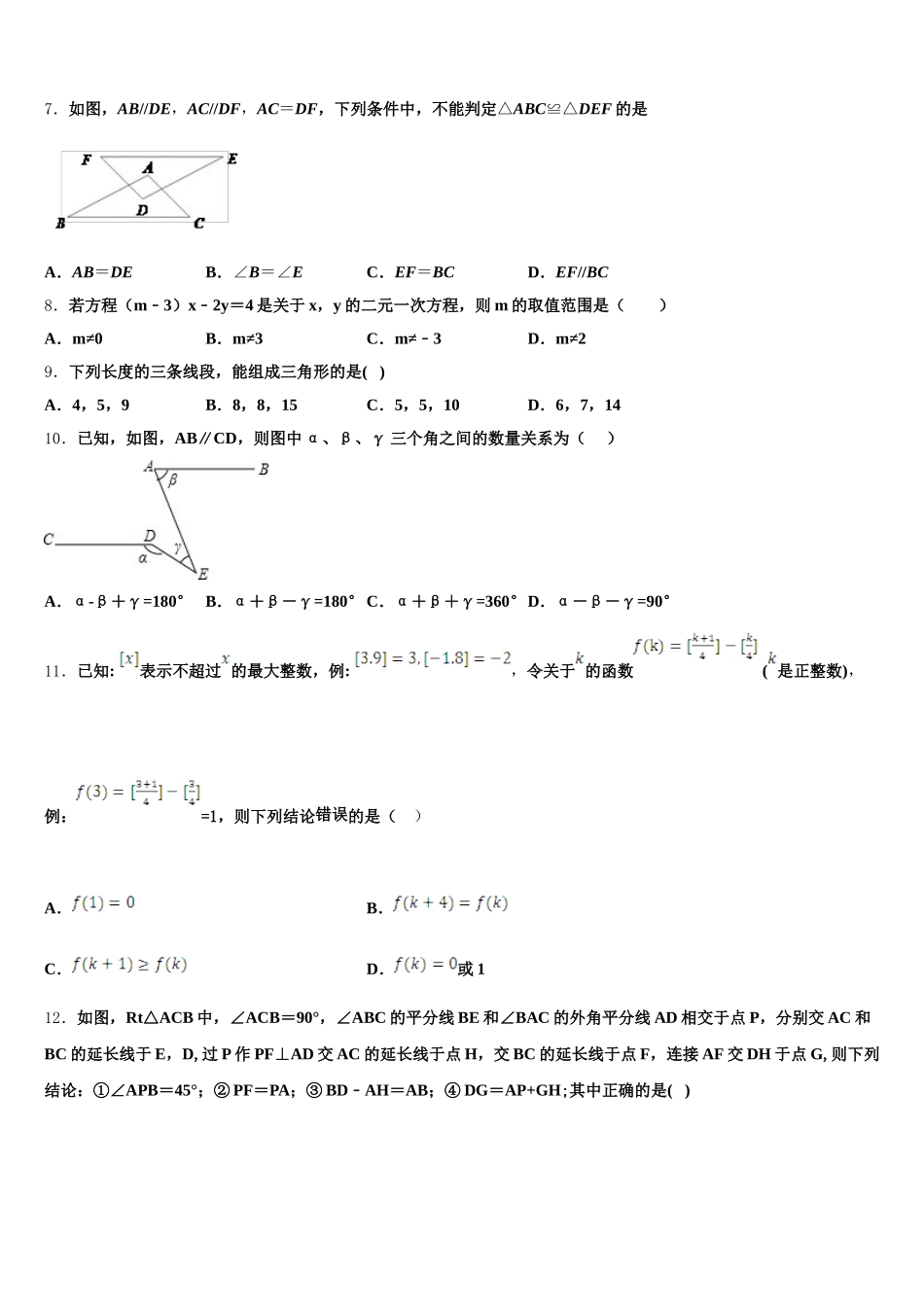 2025年湖南省益阳地区数学七下期末考试试题含解析_第2页