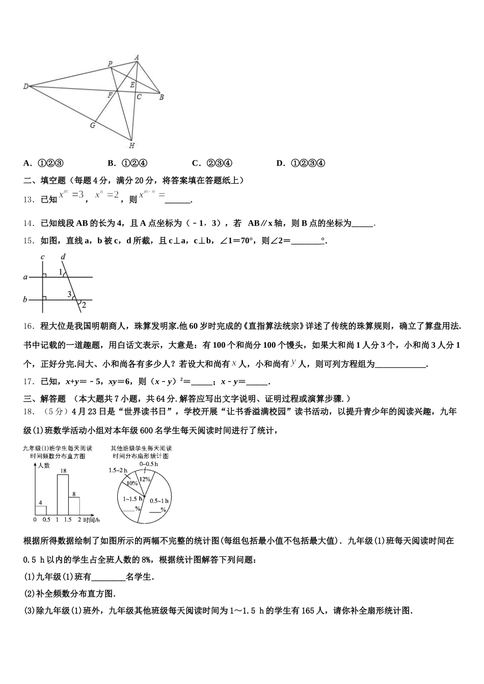 2025年湖南省益阳地区数学七下期末考试试题含解析_第3页