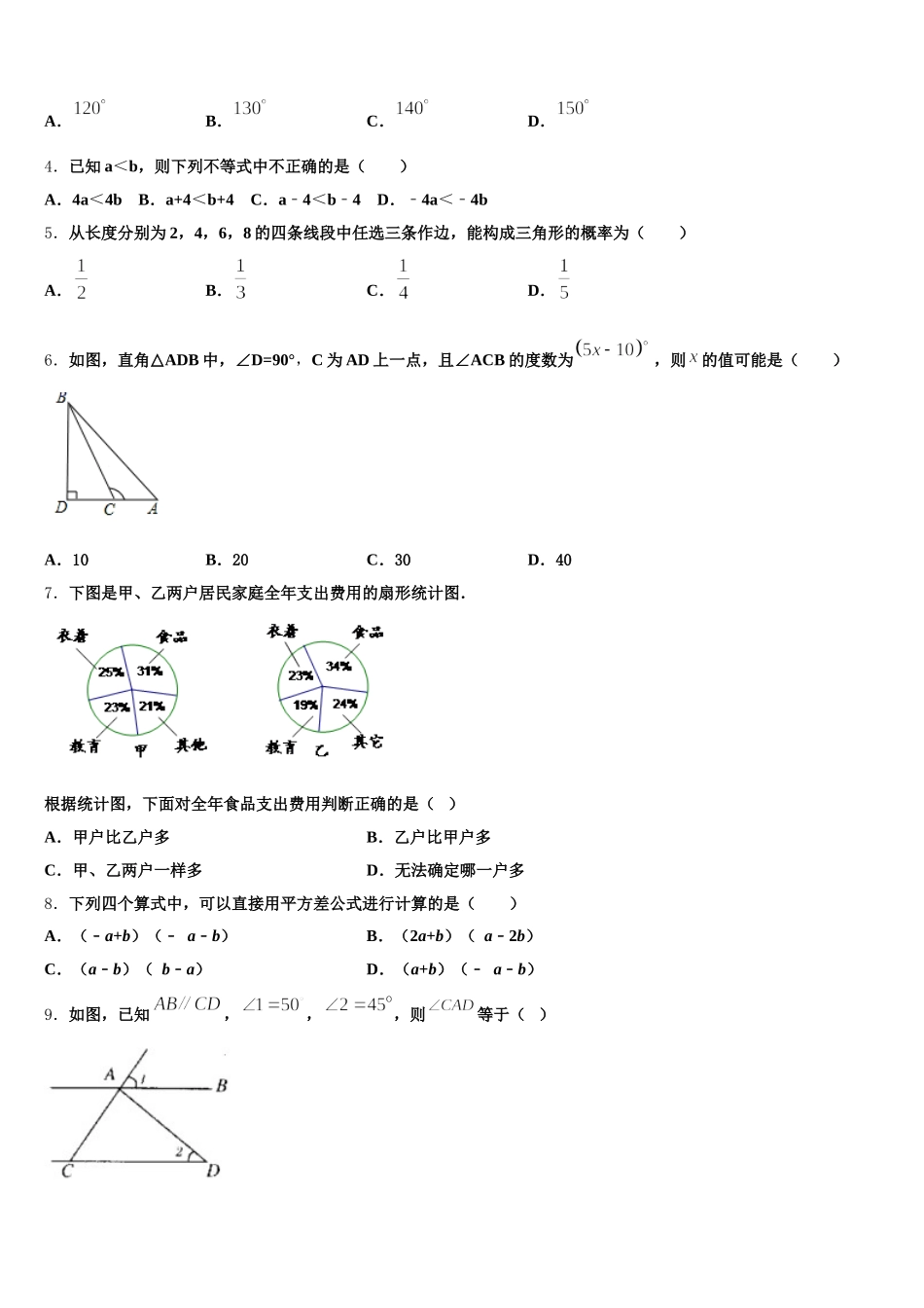 湖南省长沙市明德天心中学2024-2025学年七下数学期末质量跟踪监视试题含解析_第2页