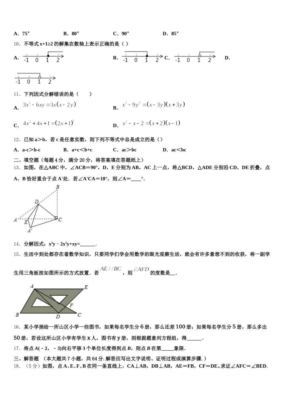 湖南省长沙市明德天心中学2024-2025学年七下数学期末质量跟踪监视试题含解析_第3页