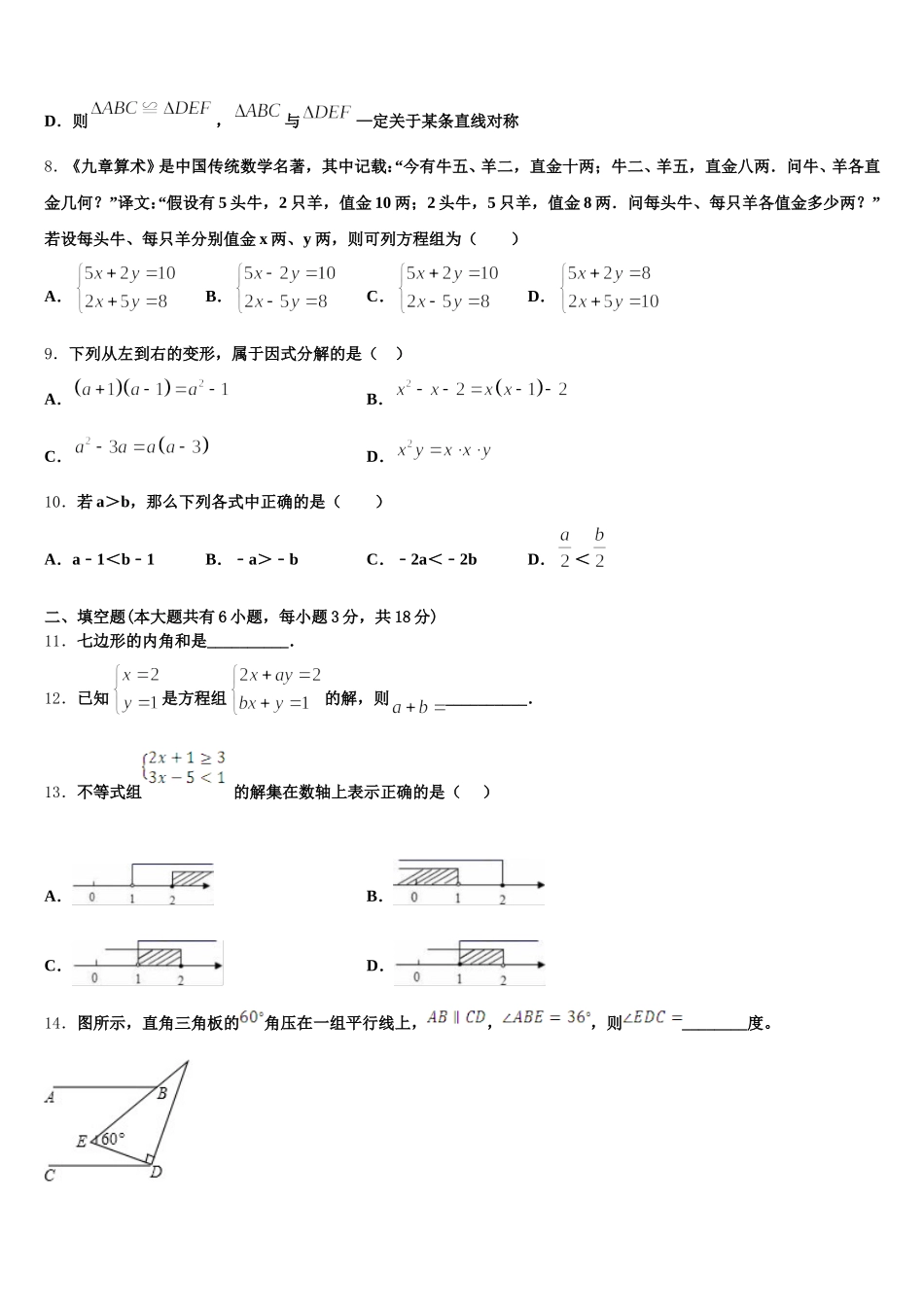 下期湖南岳阳市城区2025年七下数学期末经典模拟试题含解析_第2页