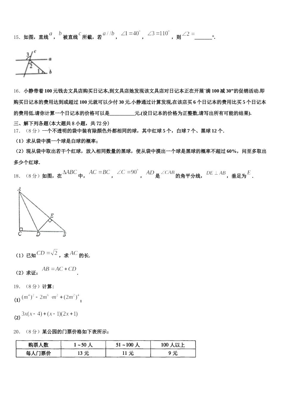 下期湖南岳阳市城区2025年七下数学期末经典模拟试题含解析_第3页