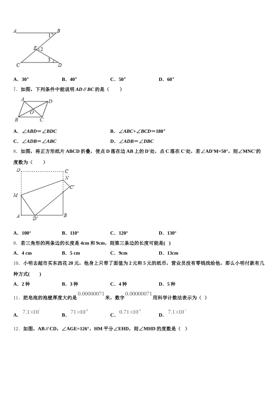 2025年湖南省娄底市名校数学七年级第二学期期末预测试题含解析_第2页