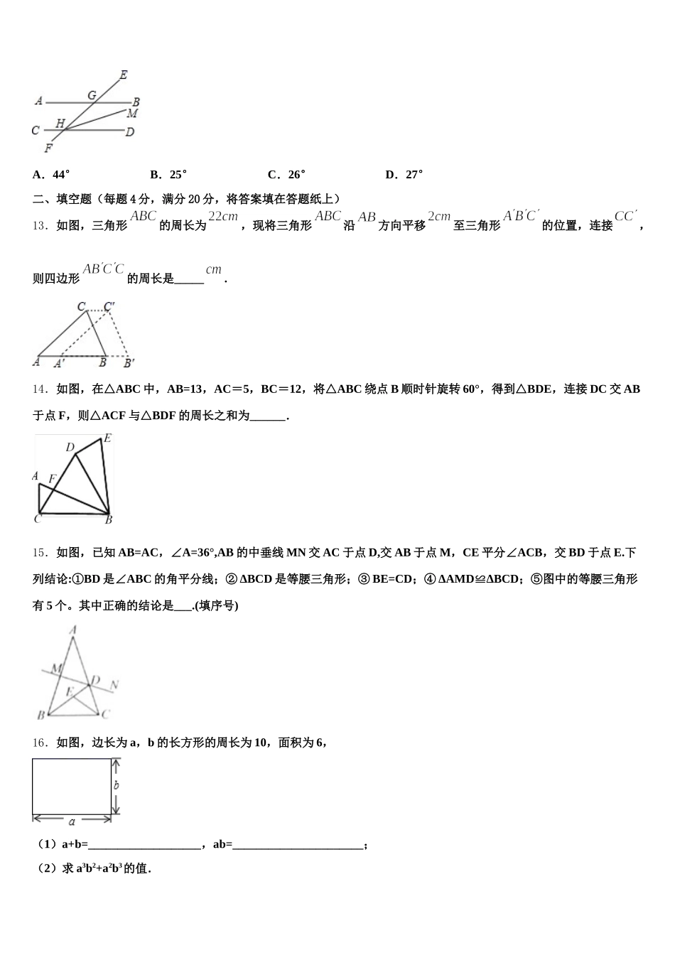 2025年湖南省娄底市名校数学七年级第二学期期末预测试题含解析_第3页