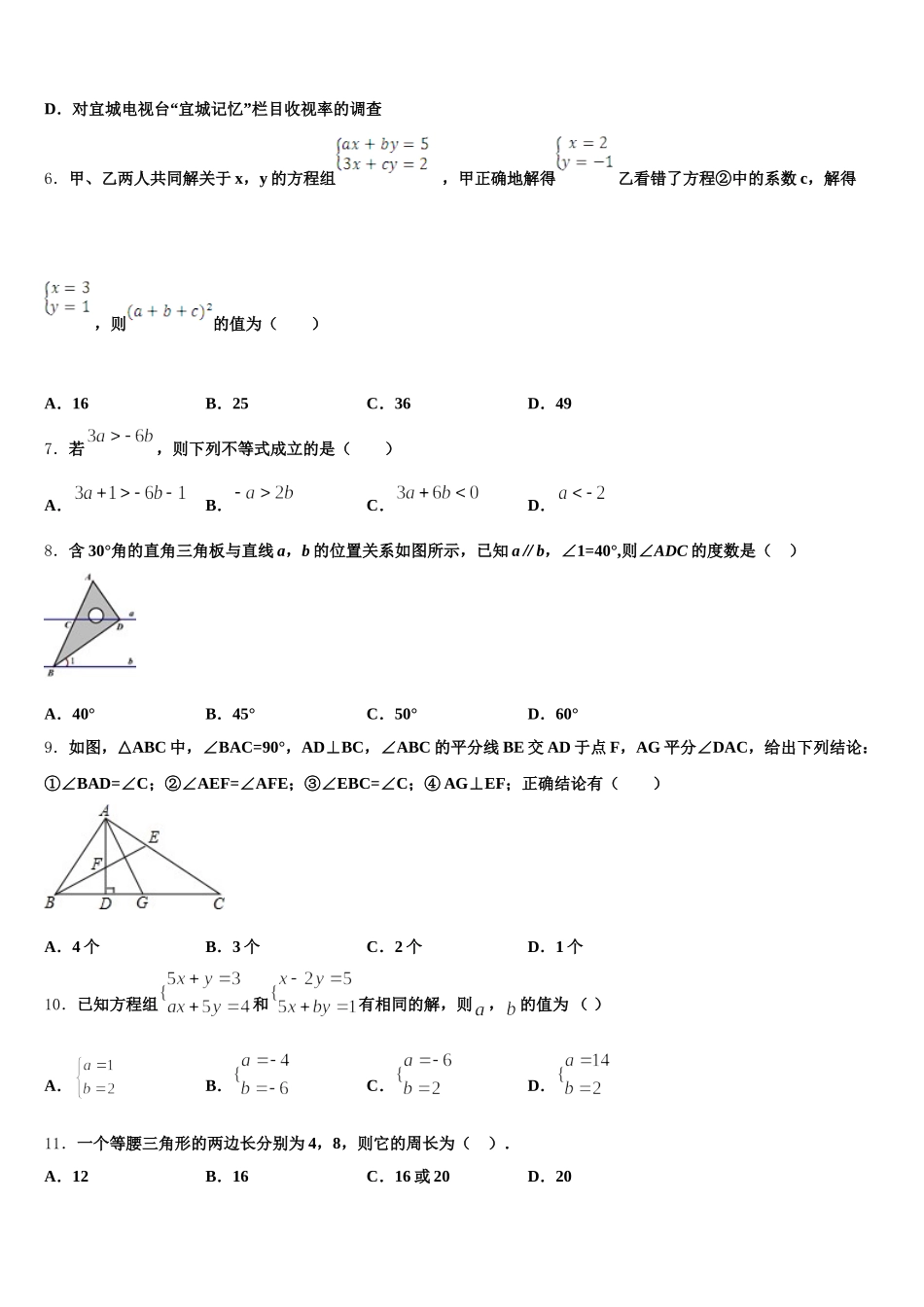 南省郴州市2024-2025学年数学七年级第二学期期末预测试题含解析_第2页