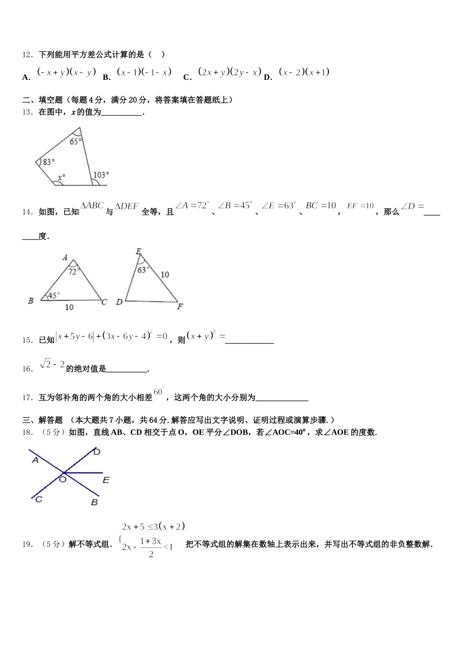 南省郴州市2024-2025学年数学七年级第二学期期末预测试题含解析_第3页