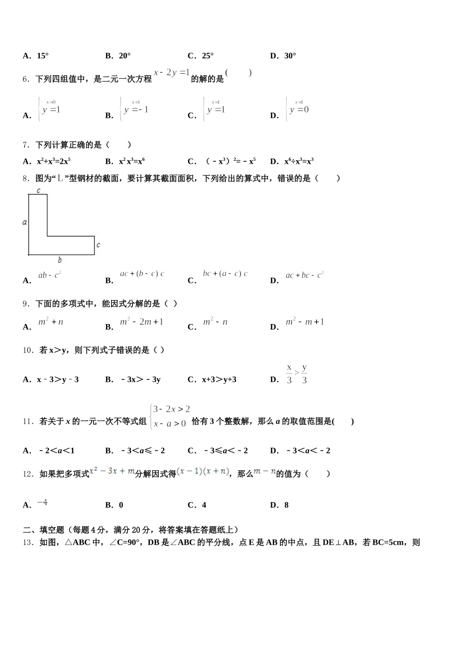 2024-2025学年湖南省娄底市第五中学七年级数学第二学期期末学业水平测试试题含解析_第2页