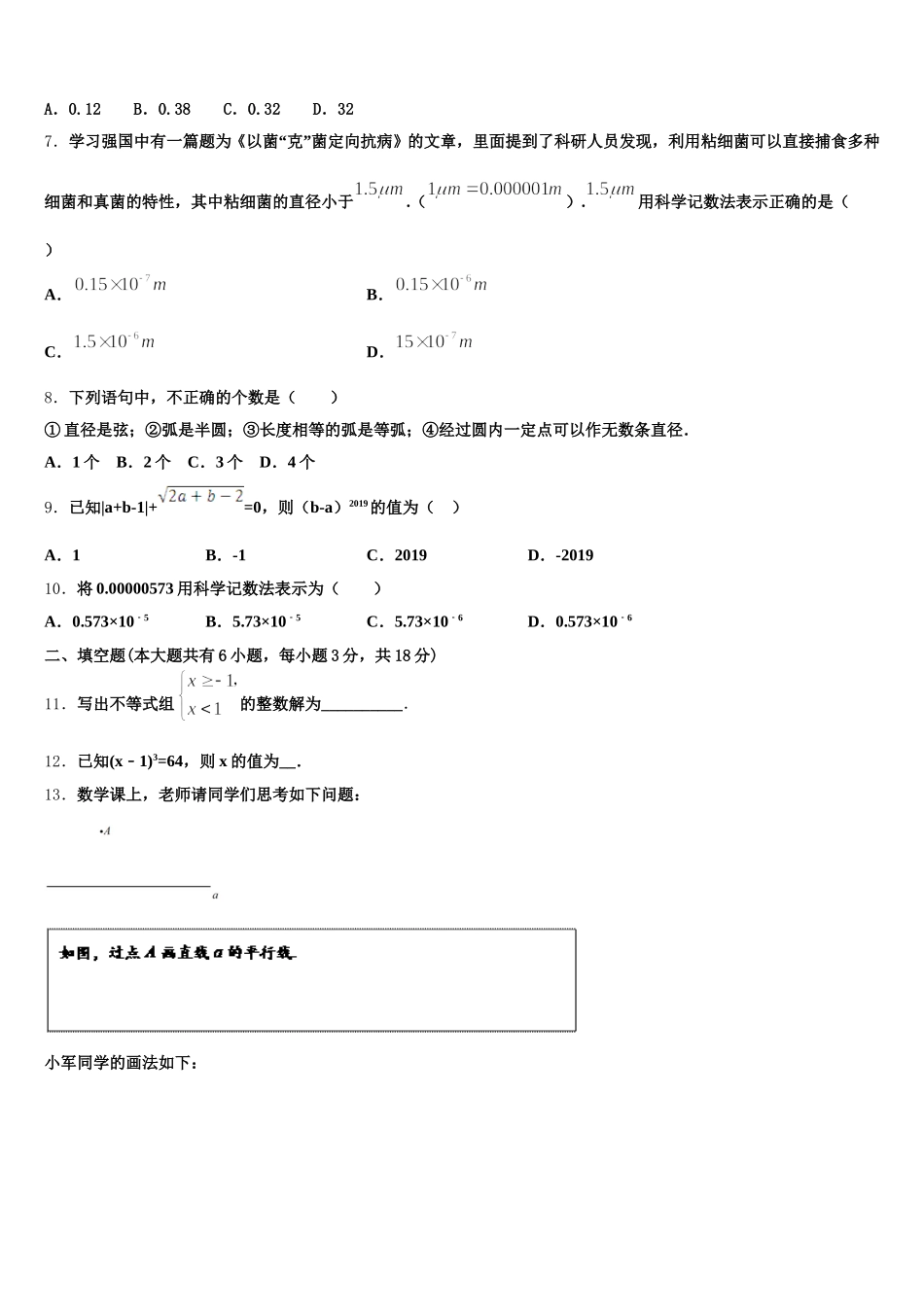 湖南长沙麓山国际实验学校2025届数学七下期末综合测试模拟试题含解析_第2页