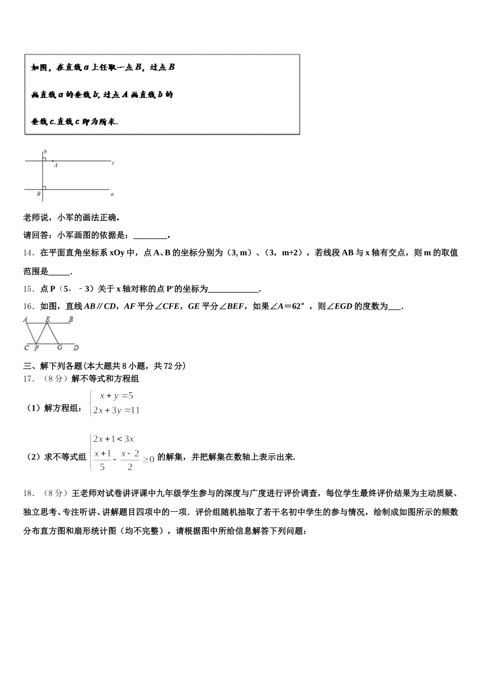 湖南长沙麓山国际实验学校2025届数学七下期末综合测试模拟试题含解析_第3页