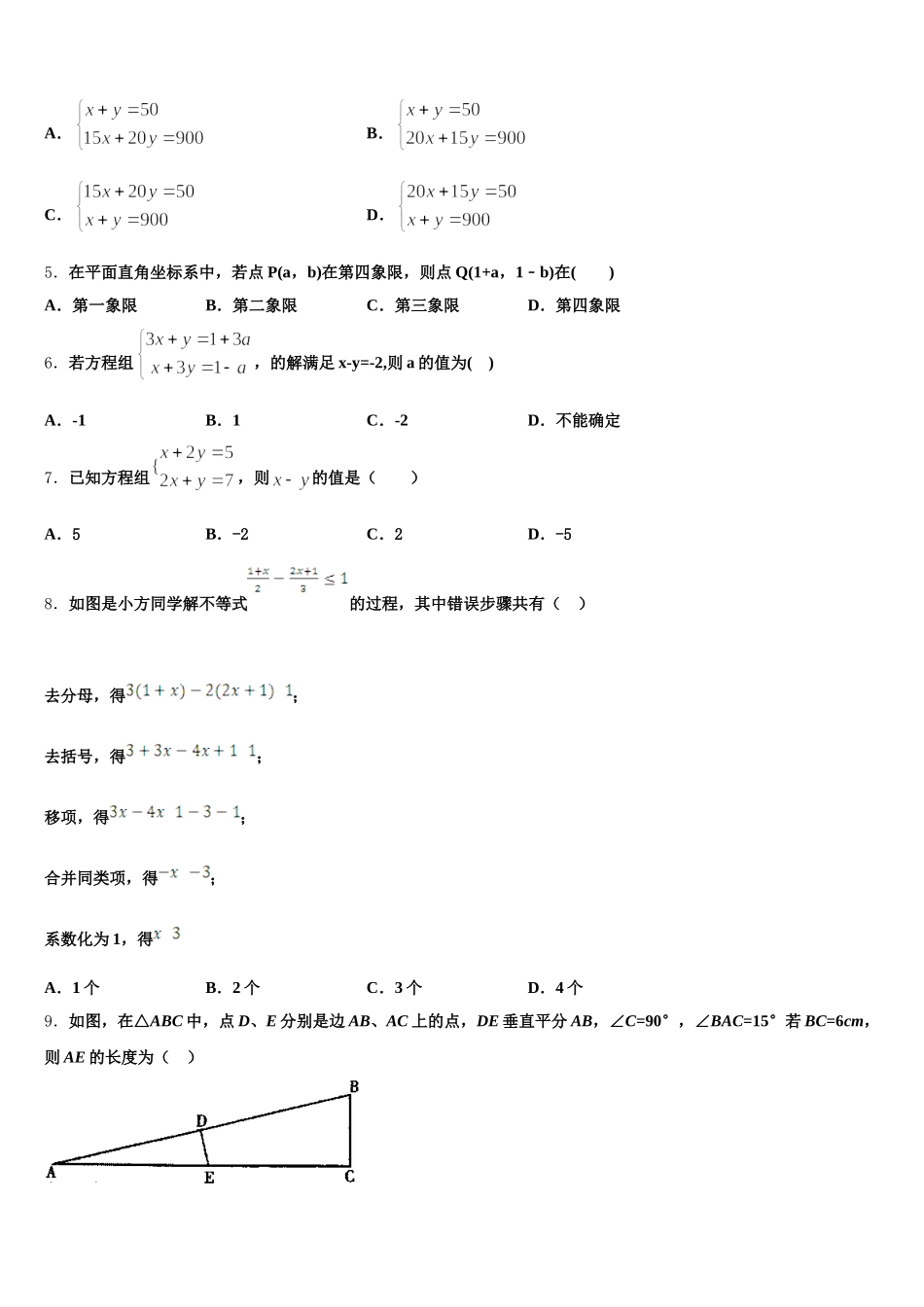 湖南省新邵县2025年数学七下期末检测模拟试题含解析_第2页