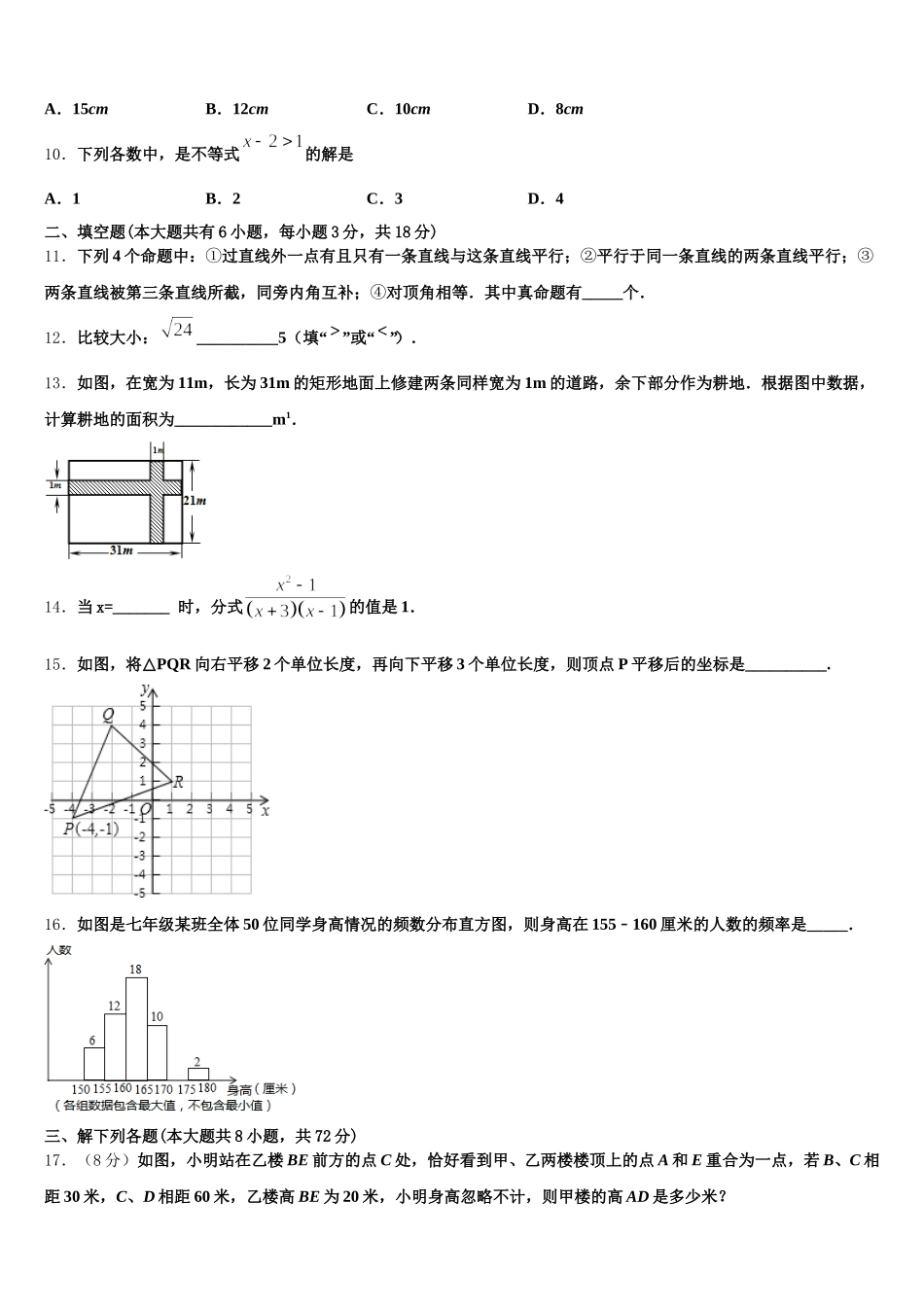 湖南省新邵县2025年数学七下期末检测模拟试题含解析_第3页
