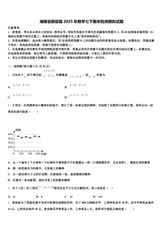 湖南省新邵县2025年数学七下期末检测模拟试题含解析