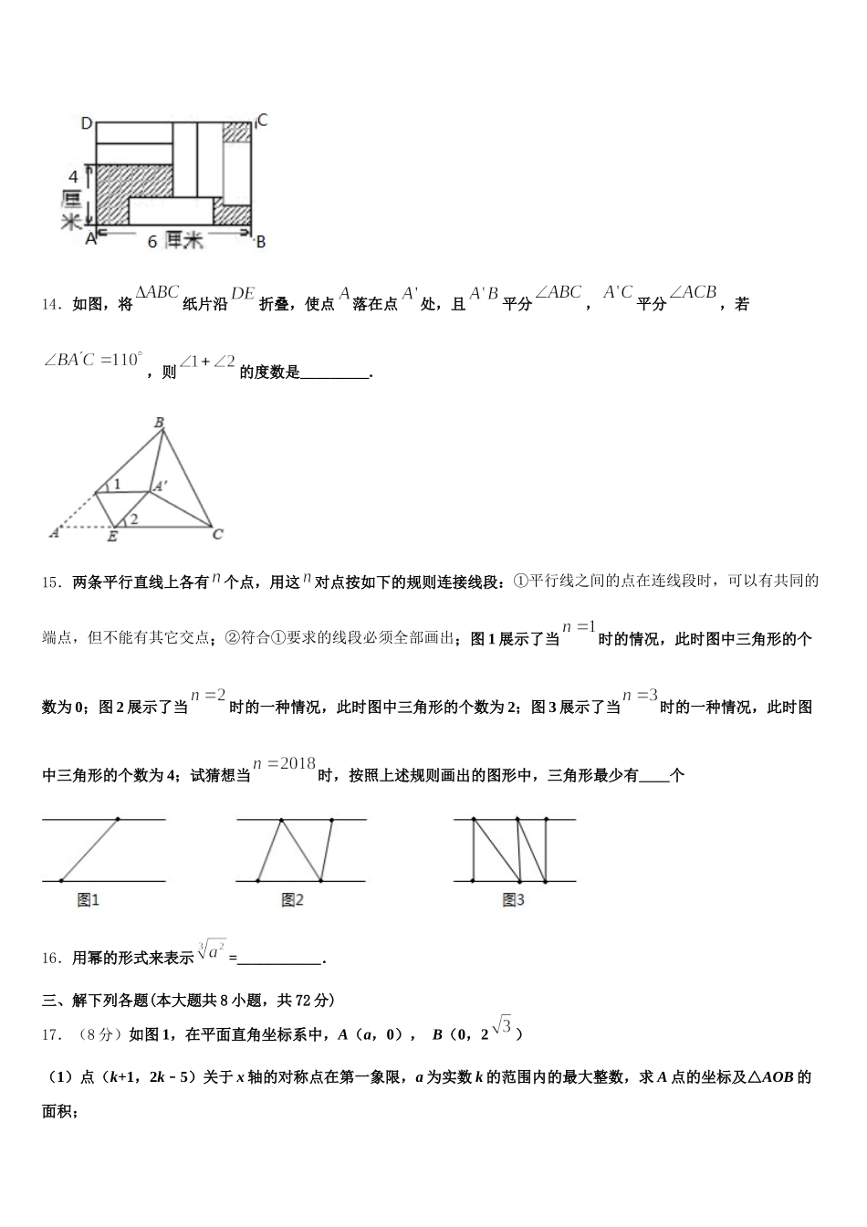 湖南省岳阳市岳阳县2024-2025学年七年级数学第二学期期末联考模拟试题含解析_第3页