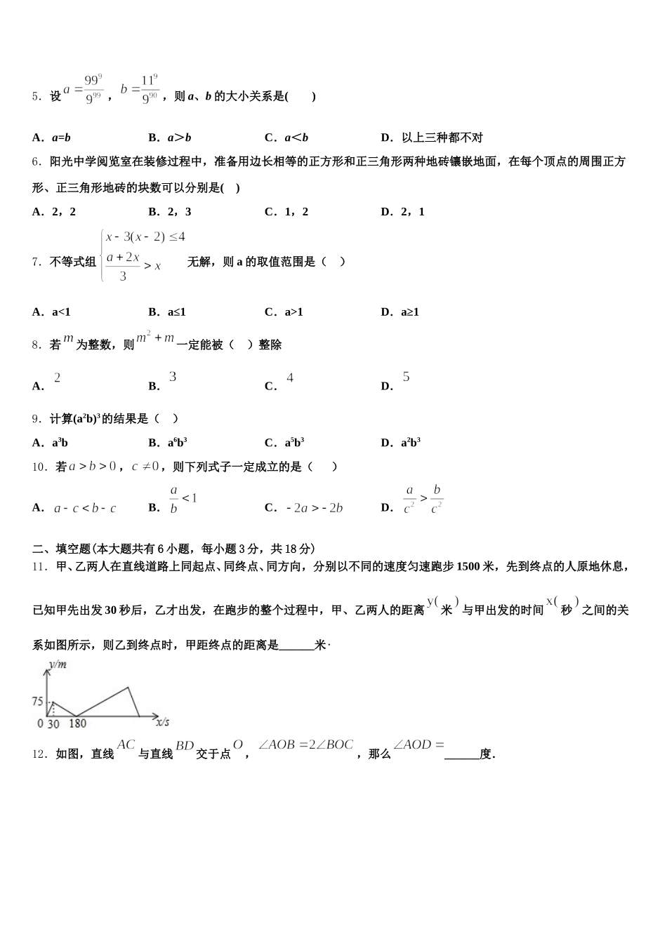 2025届湖南省娄底市新化县七年级数学第二学期期末综合测试试题含解析_第2页