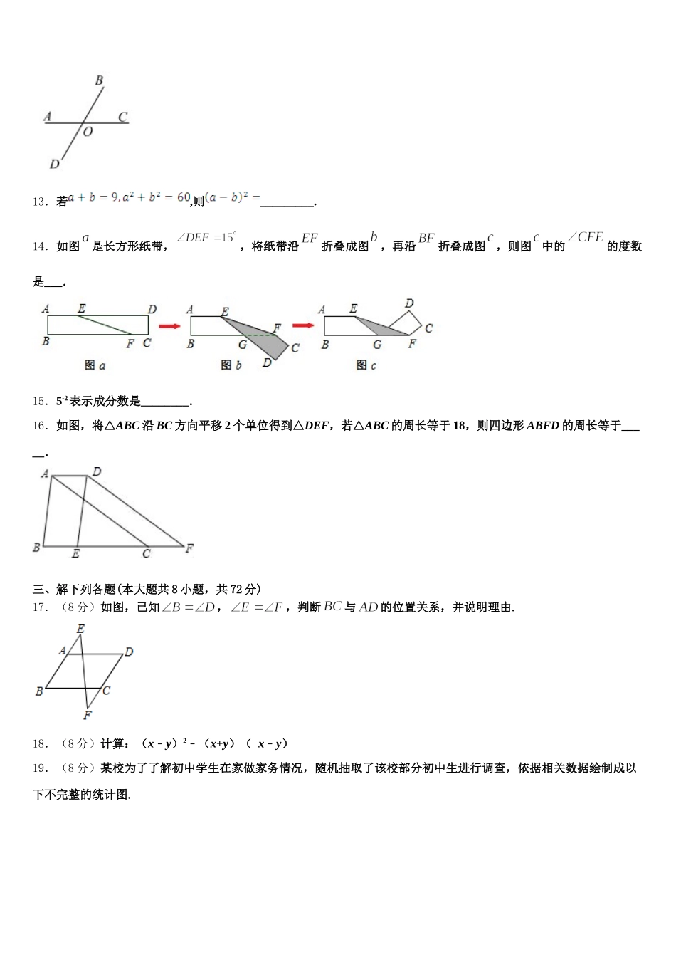 2025届湖南省娄底市新化县七年级数学第二学期期末综合测试试题含解析_第3页